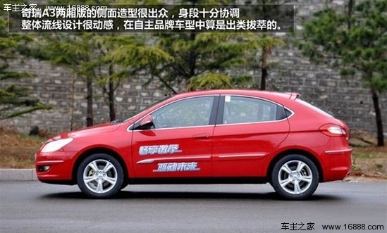 无极变速器更猛 试驾奇瑞A3两厢自动版(4) 大家车网