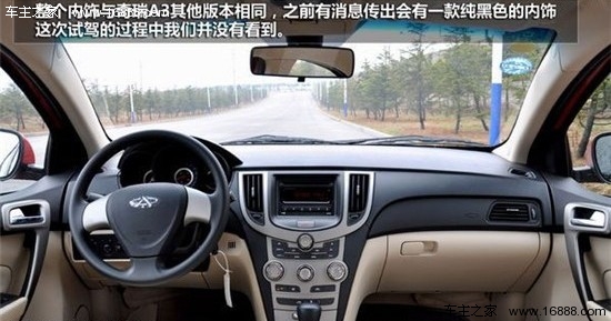 无极变速器更猛 试驾奇瑞A3两厢自动版(7) 大家车网