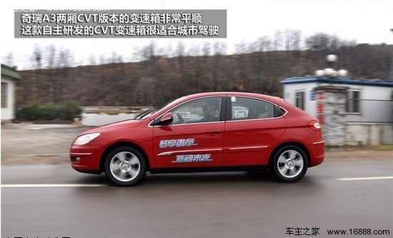 无极变速器更猛 试驾奇瑞A3两厢自动版(19) 大家车网