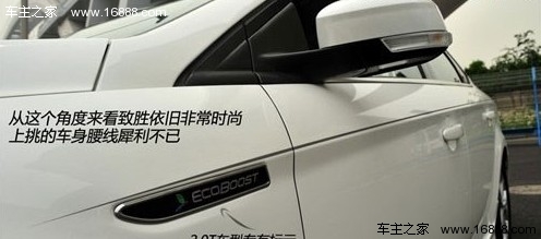 回头率更高 试驾蒙迪欧-致胜旗舰运动版(7) 大家车网