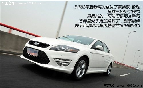 回头率更高 试驾蒙迪欧-致胜旗舰运动版(28) 大家车网