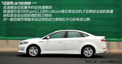 回头率更高 试驾蒙迪欧-致胜旗舰运动版(30) 大家车网