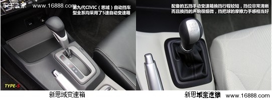 目标群体不同 东本思铭对比第九代新思域(24) 大家车网