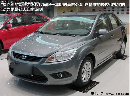 以“经典”命名 4款高性价比入门车选购(8) 大家车网