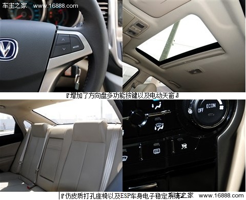 高配车型最有性价比 聊聊该买哪款逸动(10) 大家车网