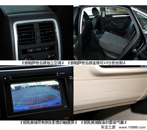 1千元的差距有多大? 帕萨特对比凯美瑞(12) 大家车网