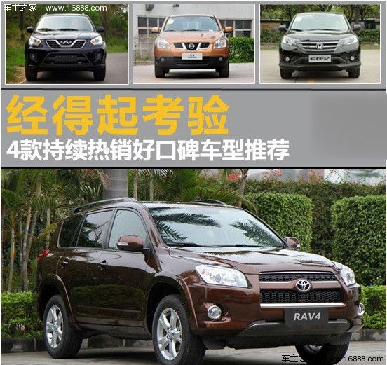 经得起考验 4款持续热销好口碑车型推荐(0) 大家车网