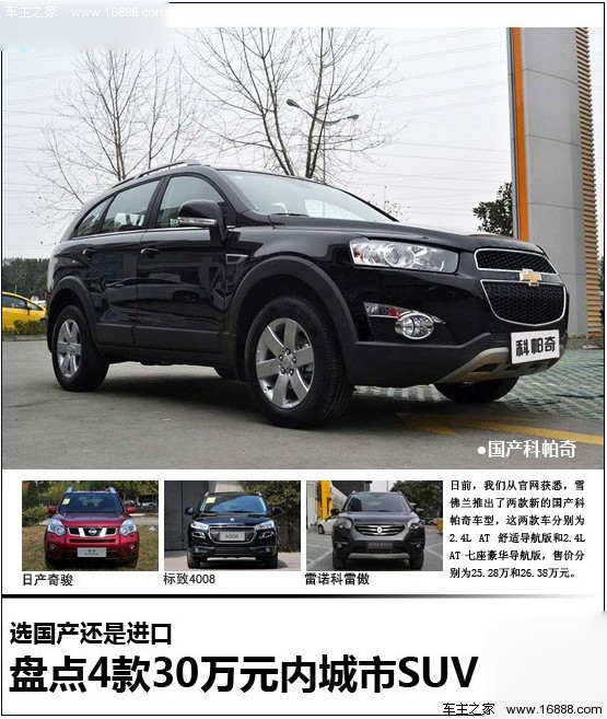 选国产还是进口 盘点4款30万内城市SUV(0) 大家车网