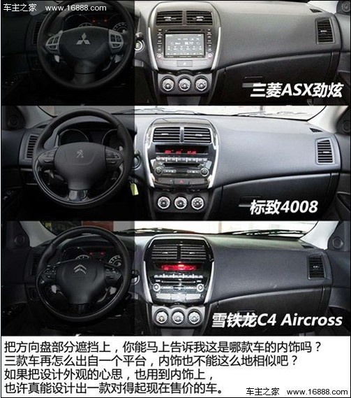 试驾雪铁龙C4 Aircross 法系血统日系身躯(12) 大家车网