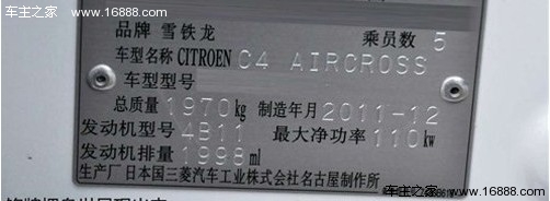 试驾雪铁龙C4 Aircross 法系血统日系身躯(19) 大家车网
