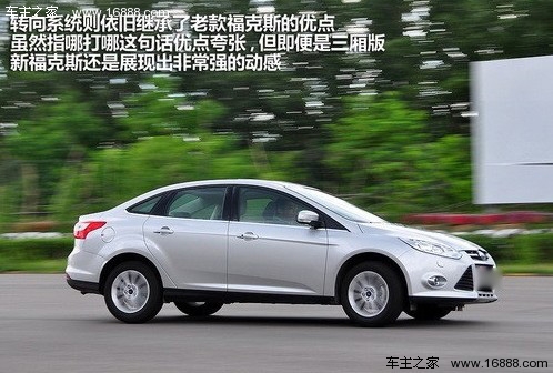 不做偏科生 测试长安福特新福克斯2.0L(17) 大家车网