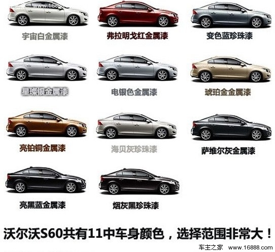 年轻绅士 大众CC VS 沃尔沃S60对比导购(4) 大家车网