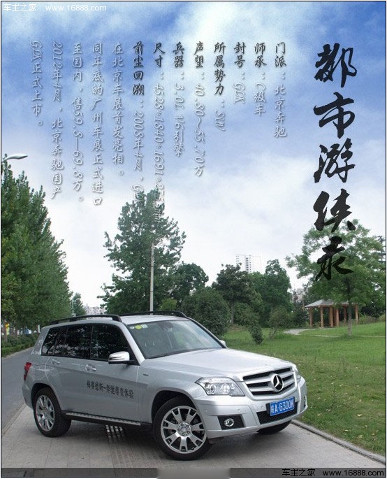 北京奔驰GLK评测报告:好开是最大优势(0) 大家车网