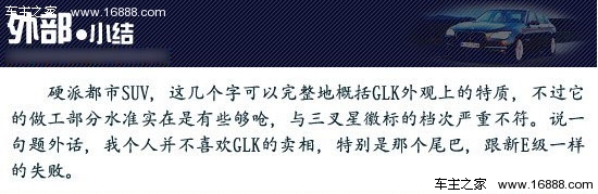 北京奔驰GLK评测报告:好开是最大优势(8) 大家车网