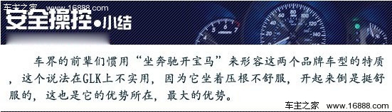 北京奔驰GLK评测报告:好开是最大优势(17) 大家车网