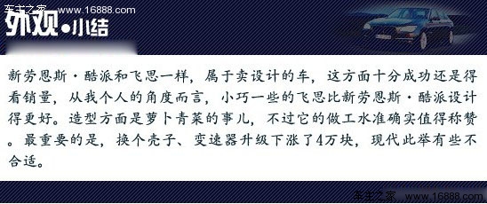 新劳恩斯酷派评测报告 依旧靓骚外貌党(12) 大家车网