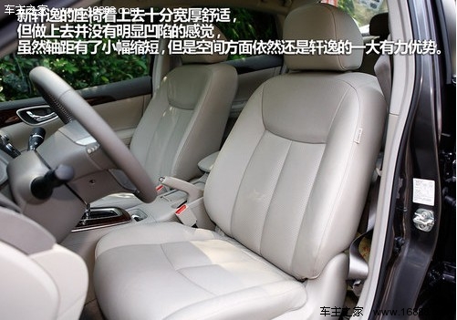 新时代宠儿 东风日产新轩逸及竞品车型(5) 大家车网