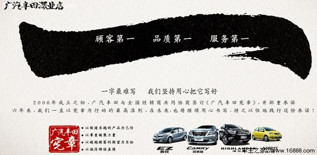 广汽丰田深业店用心书写顾客第一_行业动态