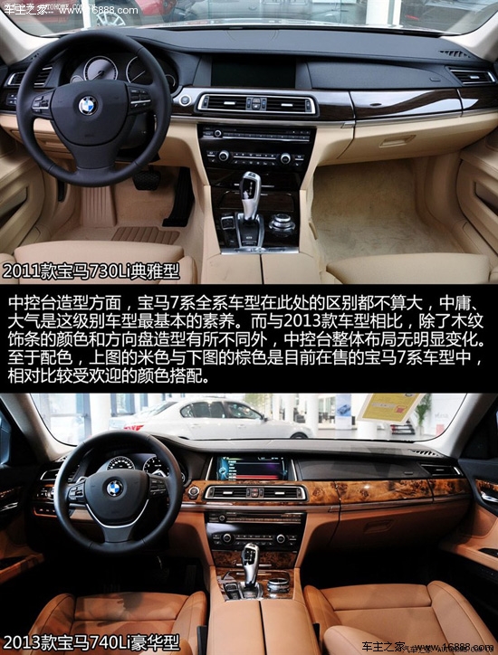 解读低配车 图解2011款宝马730li典雅型