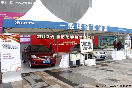 2012一汽丰田诚信服务体验嘉年华走进无锡