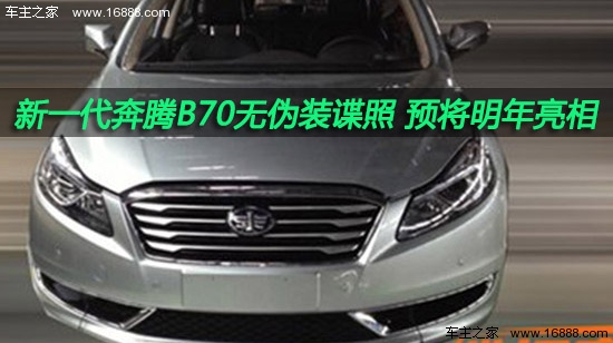 奔腾b70价格及图片2022款,奔腾b70价格及图片2022款配置