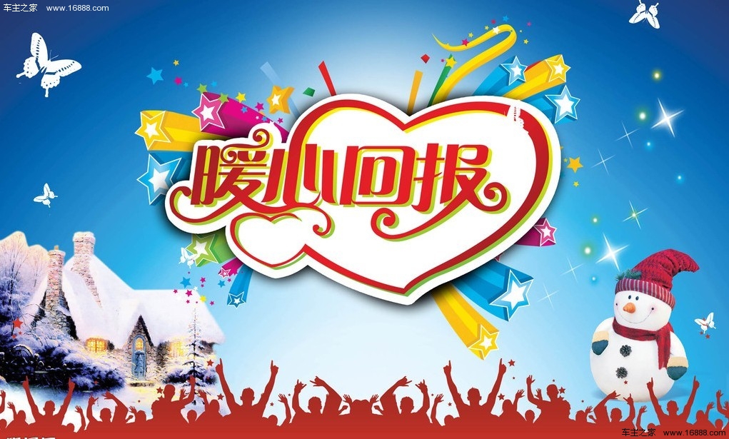 暖心服务,为爱回家活动火热启动_车商动态 -