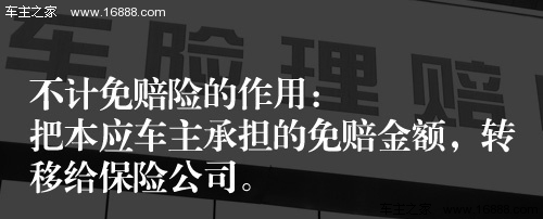没有绝对免赔车险 详解不计免赔险知识
