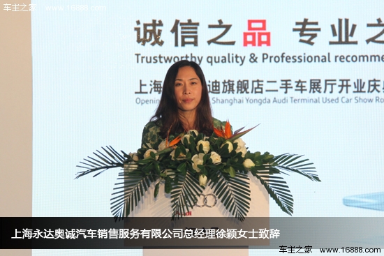 上海永达奥迪旗舰店二手车展厅开业庆典