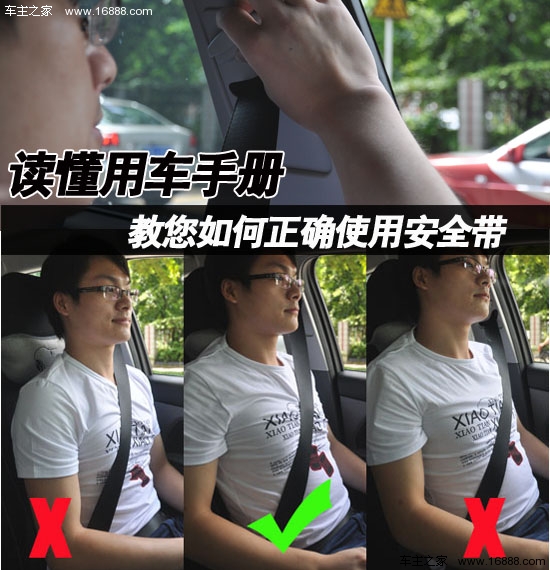 【读懂用车手册 教您如何正确使用安全带_汽车新闻】