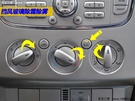 4. 挡风玻璃除霜除雾