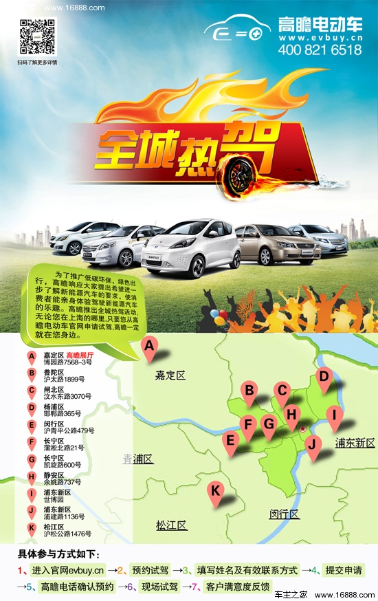 高瞻推出全城热驾活动 体验电动汽车激情_车商