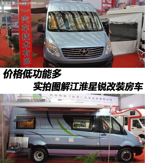 价格低功能多 实拍图解江淮星锐改装房车高清图片