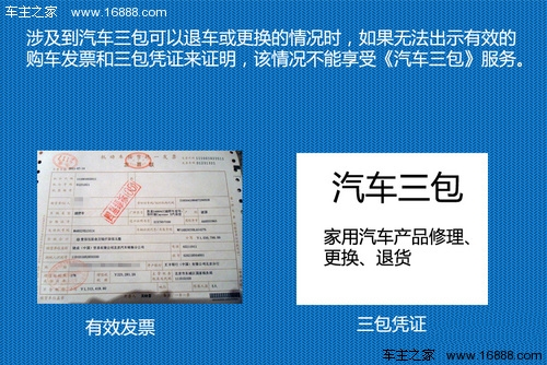 详解哪些情况不能享受汽车三包政策