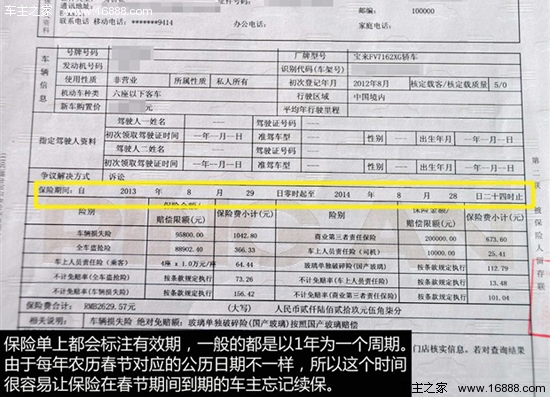 车险知识须知 春节自驾车险注意事项_保险知识