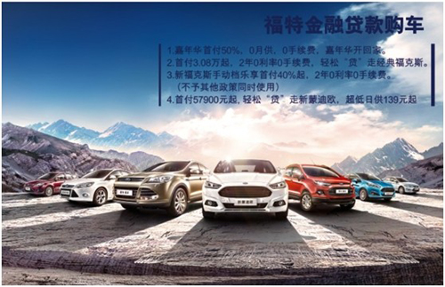 2014.2.14情人节 2.14万福特爱车贷回家_车商
