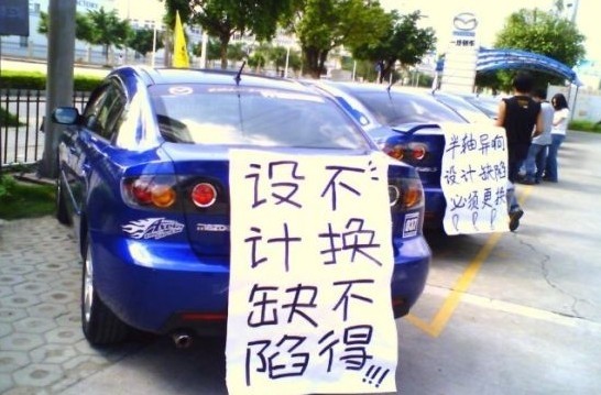 2008年广西马自达3车主维权趣事: 买新车是件让人高兴的事,但是您买回来的新车要是有问题,那高兴就变成扫兴了!南宁市的黄先生就正为自己刚买回不久的爱车犯愁呢。 这辆马自达3是就是黄先生在今年年初买的,新车刚跑了2000公里,黄先生就发现,自己爱车的前轮半轴出现了异响。 黄先生:在行驶过程中特别是倒车的时候就会有那种响声,像金属摩擦一样的声音,有这种咔咔的声音。 是车坏了还是出现了其它问题?