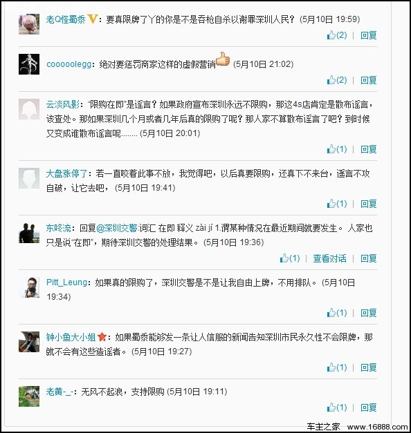 4S店宣传深圳限牌在即 临时工被拘留3天_独家