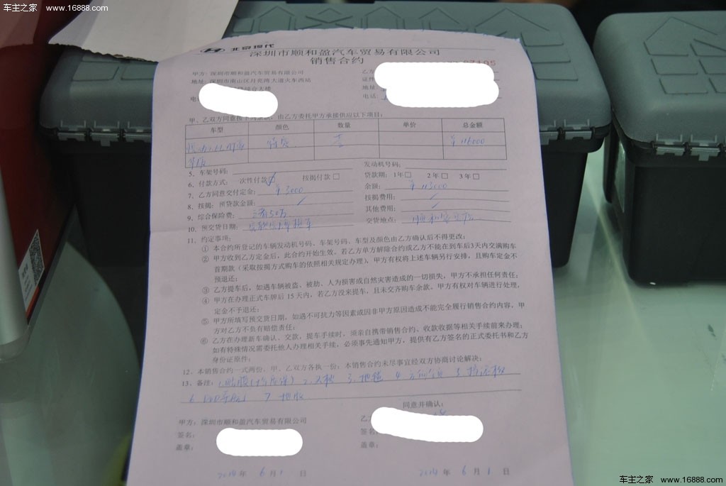 购车合同