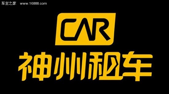  神州租车 发动降价促销行动 扩大市场份额