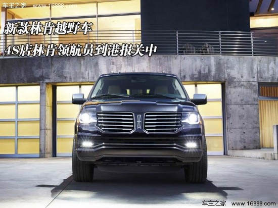 天津新款林肯越野车 4S店林肯领航员到港报关