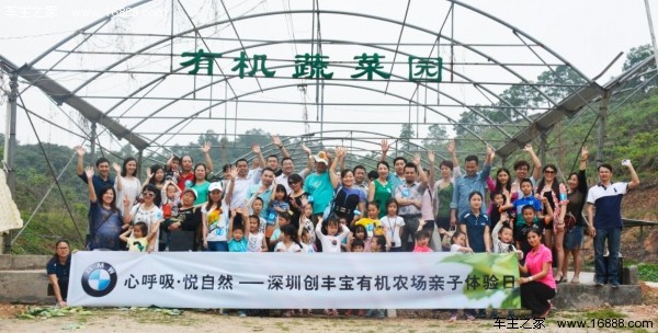 深圳创丰宝有机农场亲子体验日圆满落幕_车商