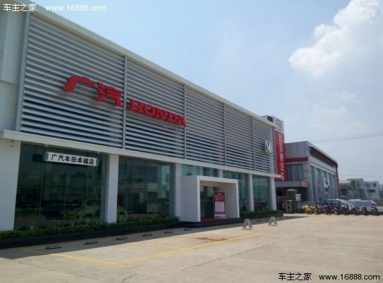 衡阳卓越广汽本田4S店盛大试营业_车商动态 