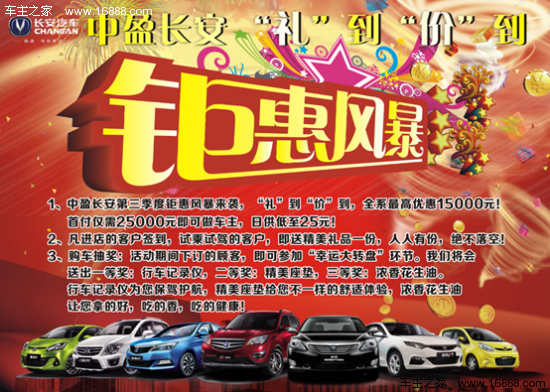 礼 到 价 到-长安汽车八月钜惠风暴来袭_车商活