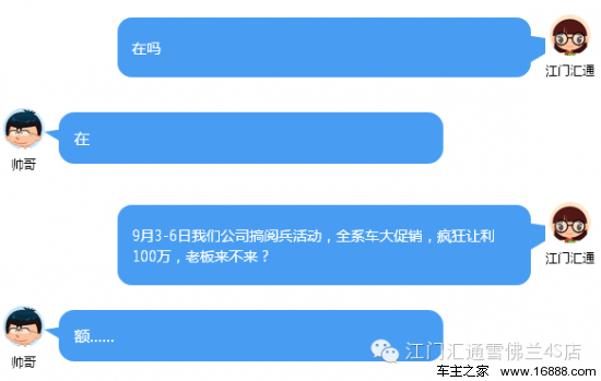 9.3阅兵促销文案不好做 点击标题有惊喜 _车商