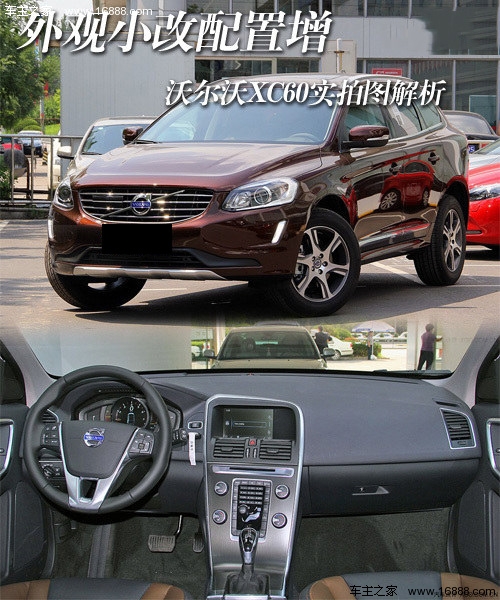 特立独行 实拍图解2014款沃尔沃xc60