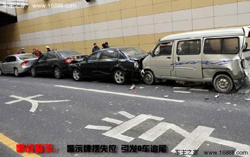 事故案例分析3:警示牌摆失位 引发6车追尾