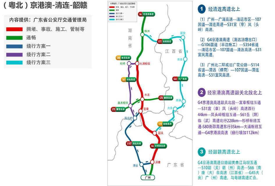 2.经京港澳高速公路(g 4)韶关北段北上.